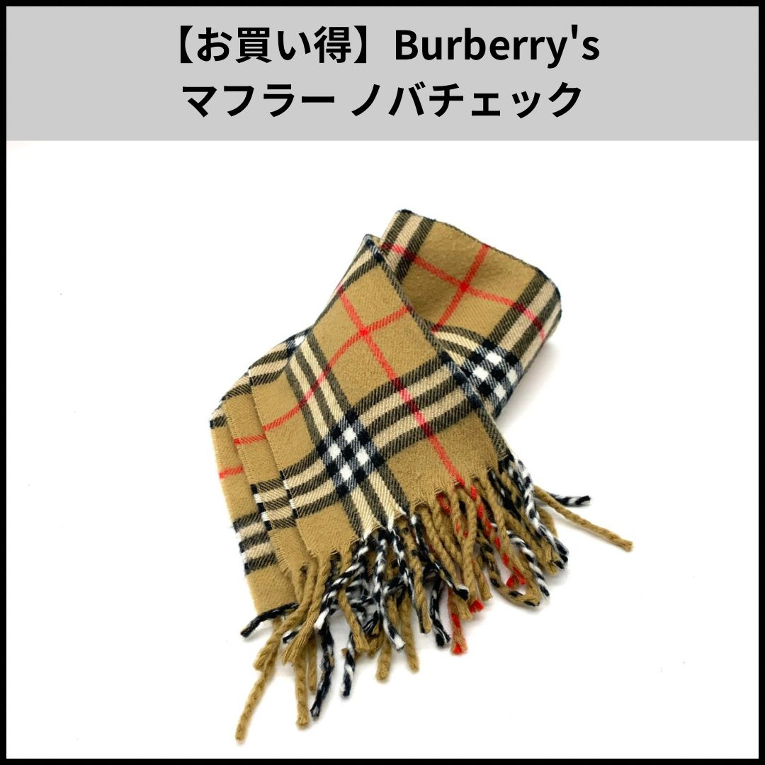 BURBERRY 薄手ストール ノバチェック バーバリー(BURBERRY)|ノバチェックストール|HARDOFFオフモール