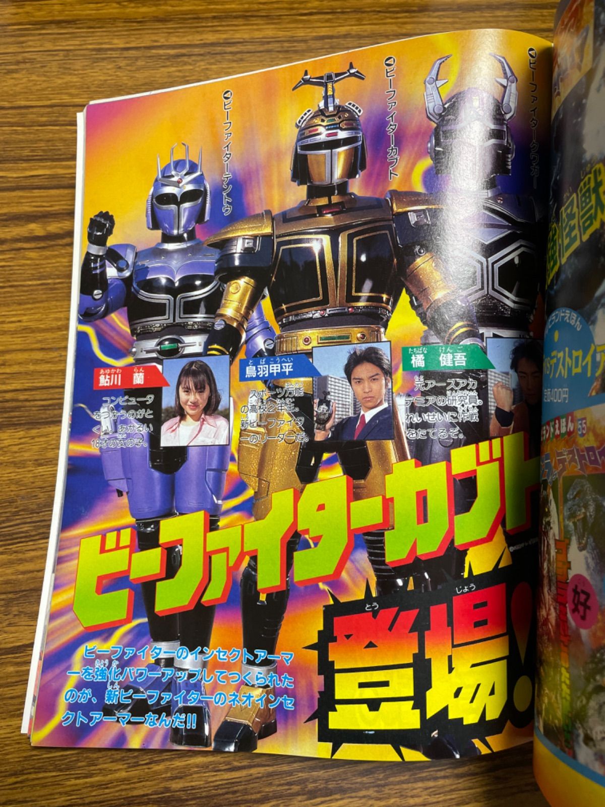 テレビランド 1996年3月号 カーレンジャー大登場！！ - メルカリ