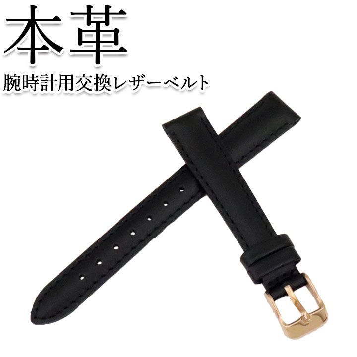 交換用レザーバンド ブラック 14mm PG オリジナル 本革 14MM-BAND-LEATHER-BK-PG ネコポス