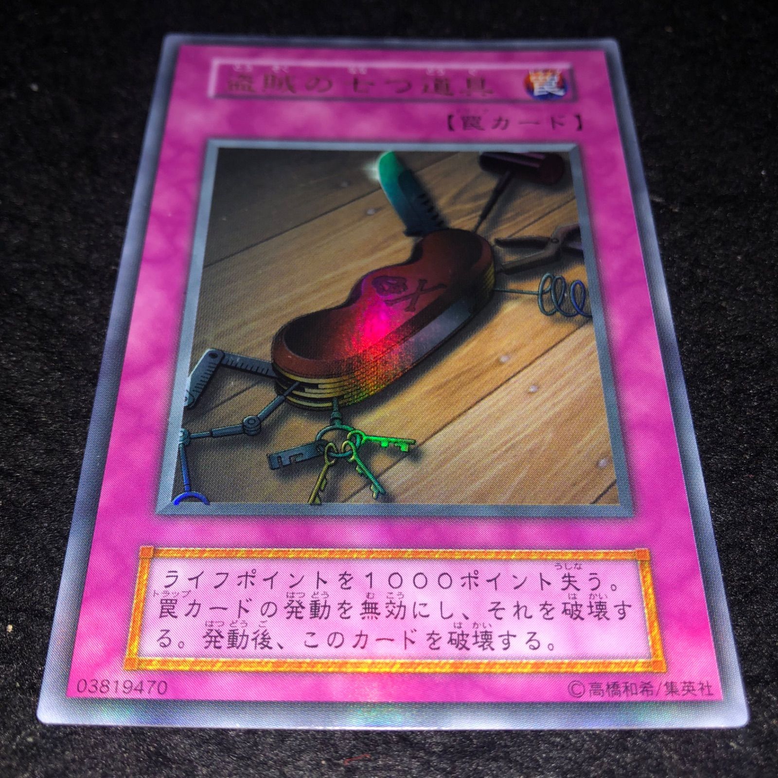 遊戯王 NO.1785 初期 ウルトラ 盗賊の七つ道具 - メルカリ
