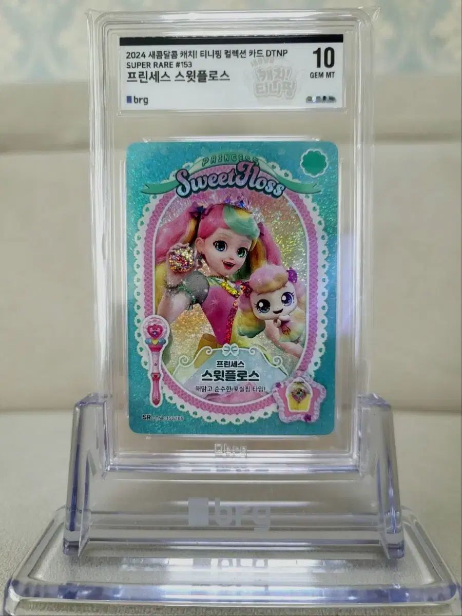 キャッチアップカード プリンセス スウィートフロス