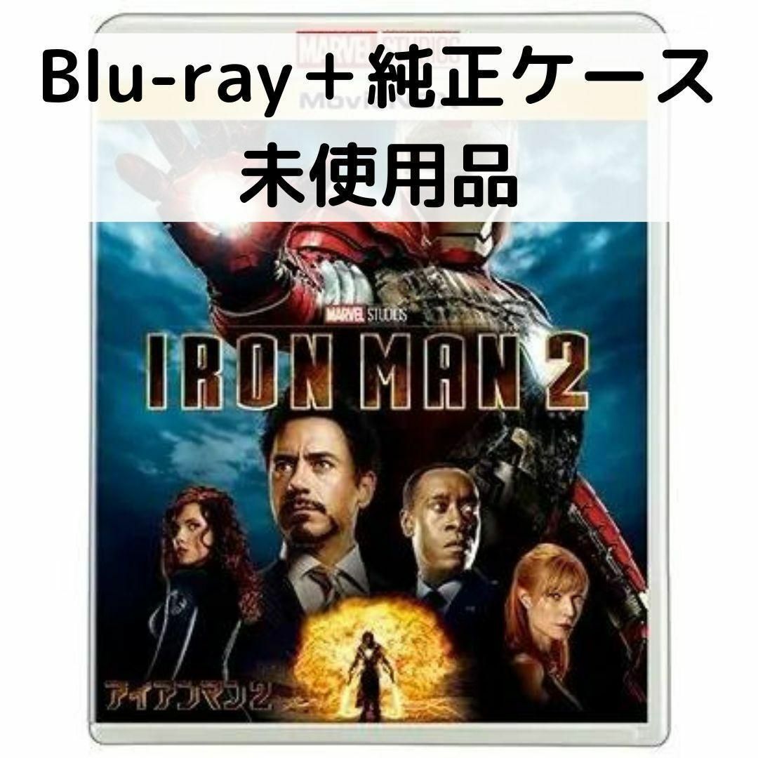 未使用品】アイアンマン2 MovieNEX [純正ブルーレイ＋純正ケース