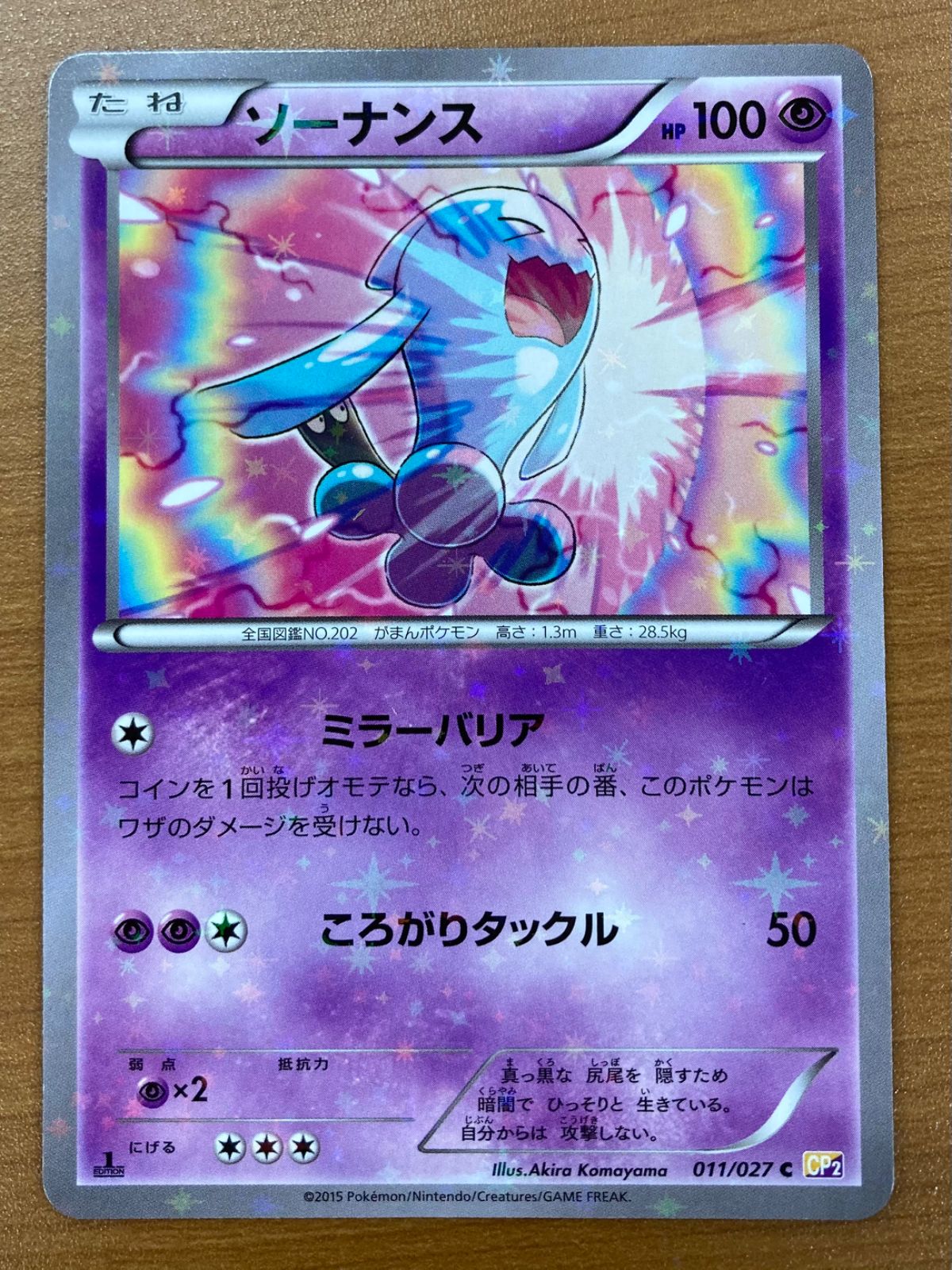 PSA10☆ ソーナンス 011/027 C ポケモンカード