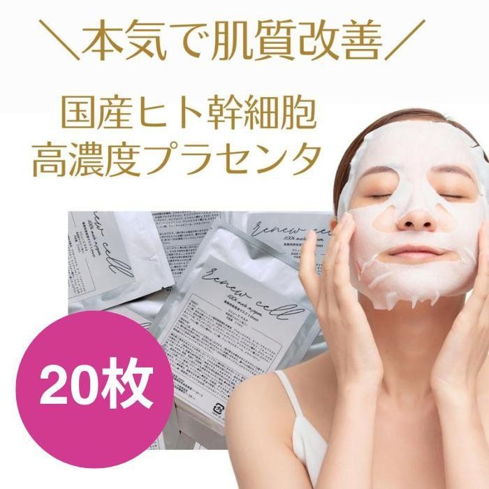 お得20枚】 ヒト幹細胞 シートマスク パック 本物 フェイスマスク