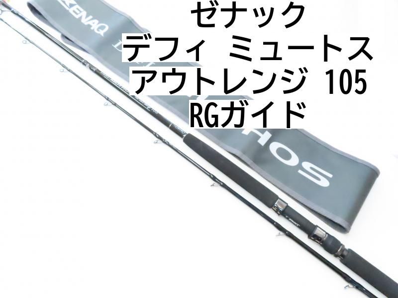 ゼナック デフィ ミュートス アウトレンジ 105 RGガイド (02-7207240046) ロッド ショアジギ - メルカリ