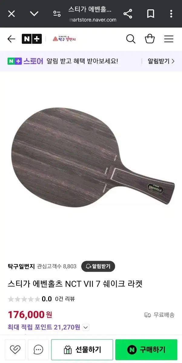 汚れ エベンホルツ