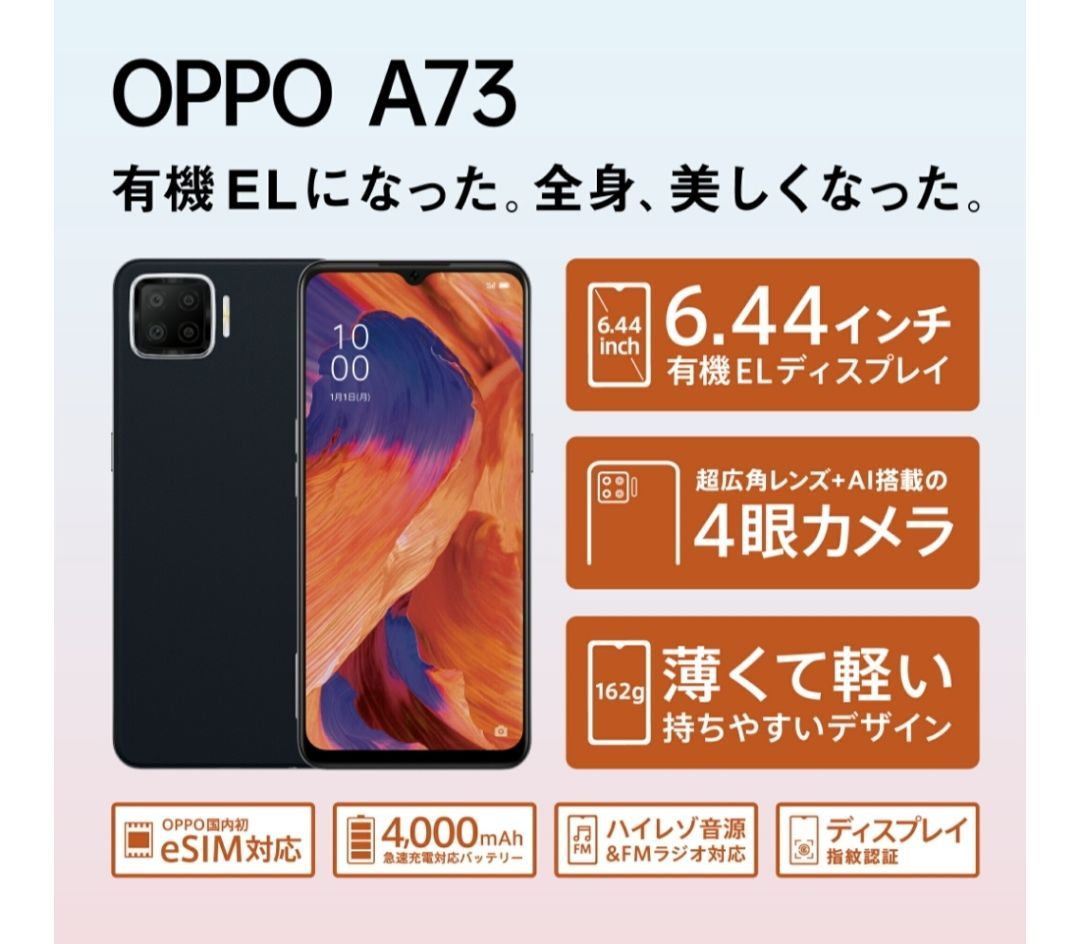 OPPO A73 SIMフリースマートフォン ネービーブルー 楽天モバイル対応