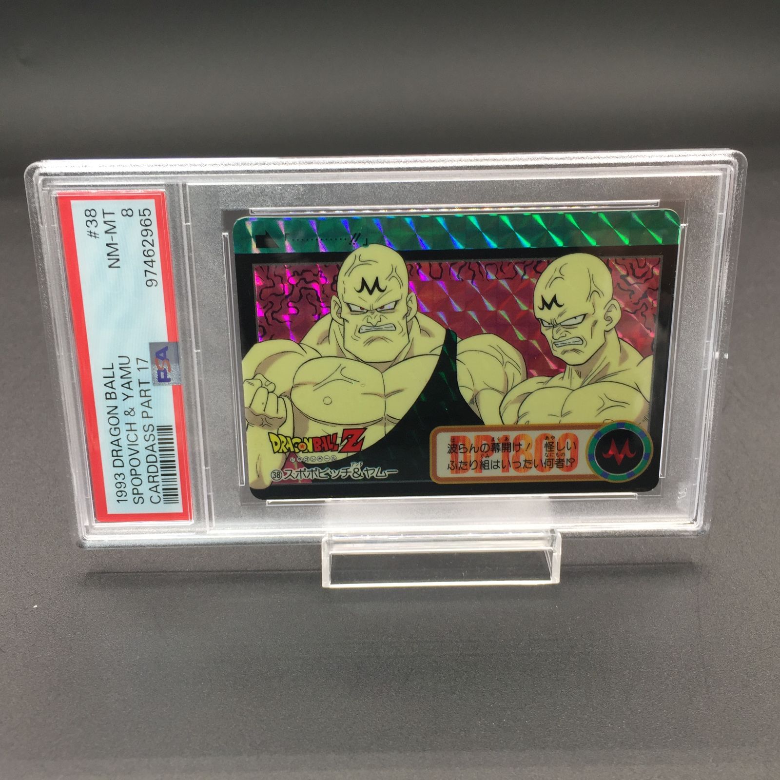PSA8 スポポビッチ & ヤムー No.38 ドラゴンボール Z カードダス