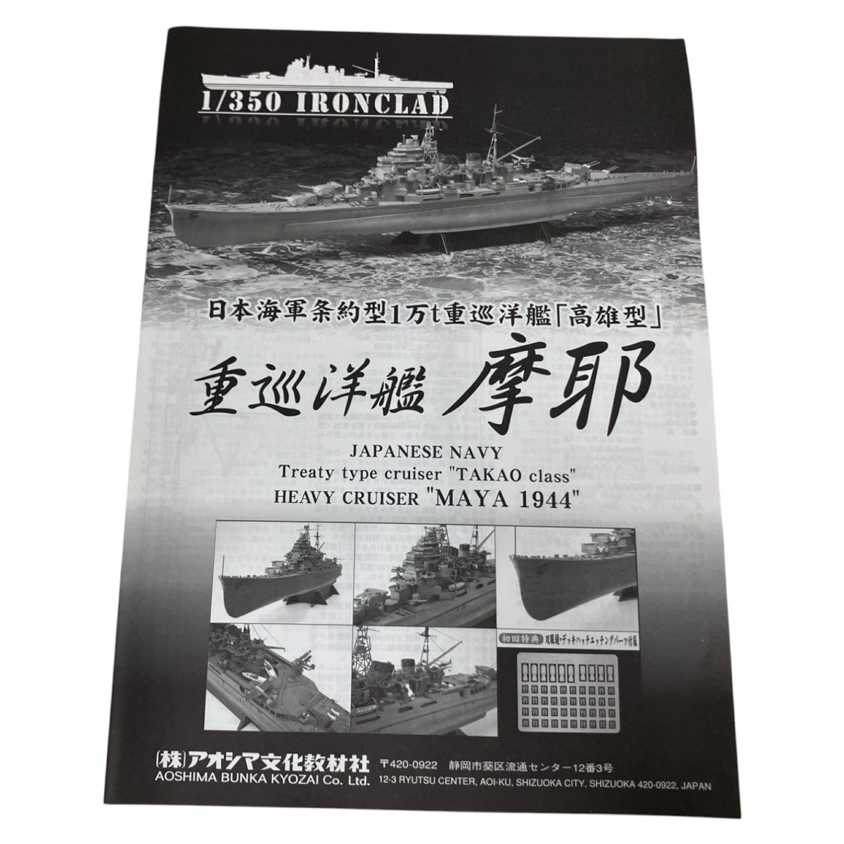 盤 アイアンクラッド