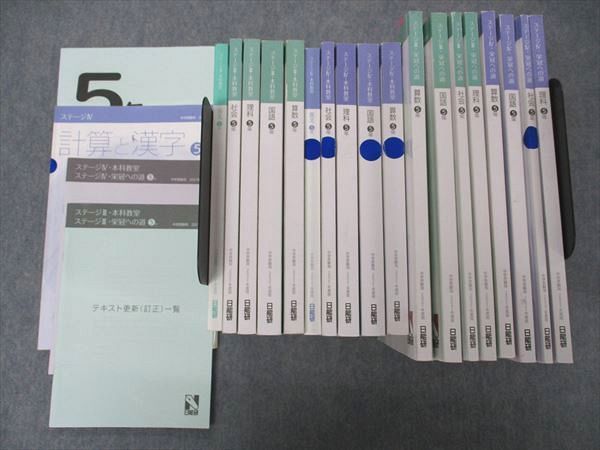 UC05-067 日能研 小5 ステージIII/IV 本科教室/栄冠への道他 国語/算数