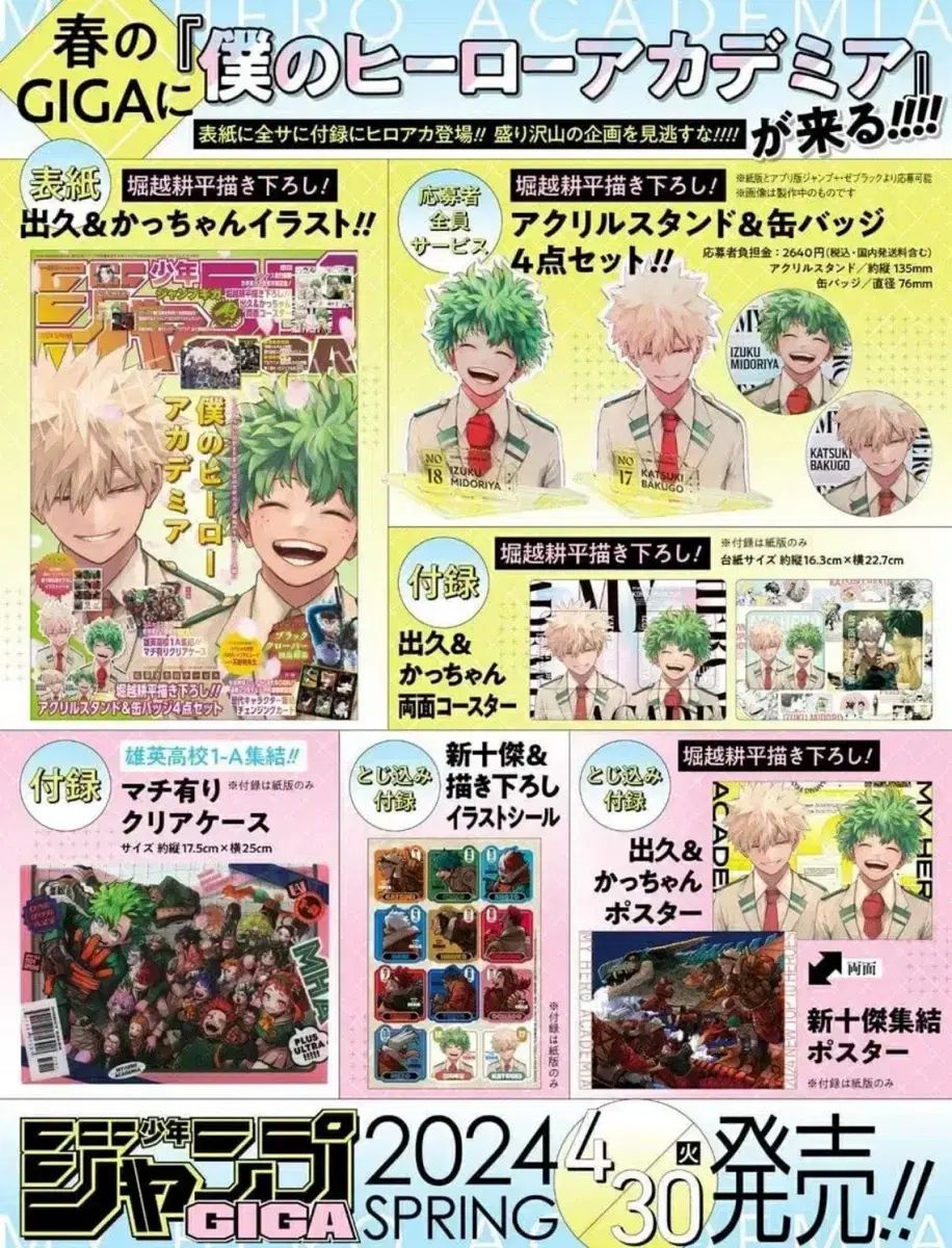 僕のヒーローアカデミア 雑誌 週刊少年ジャンプ ギガスプリング 付録 含む