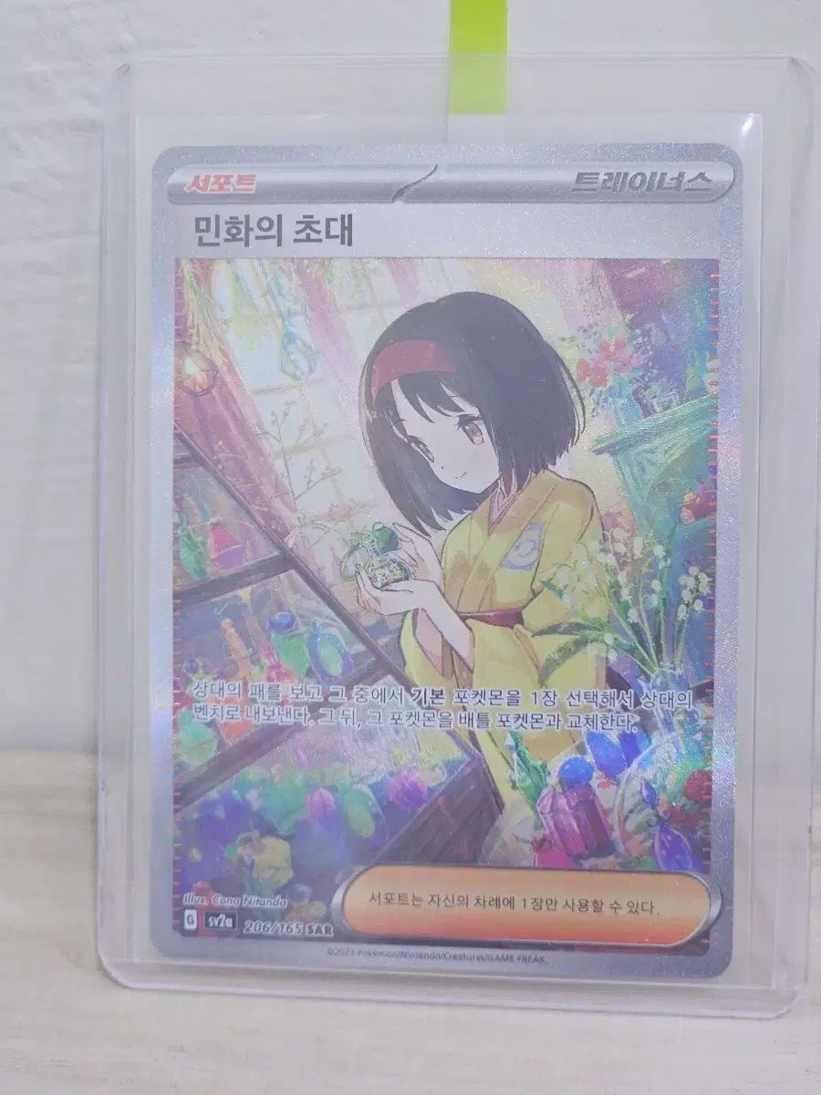 ポケモンカード 民話 誘う sv2a 206 165 sar