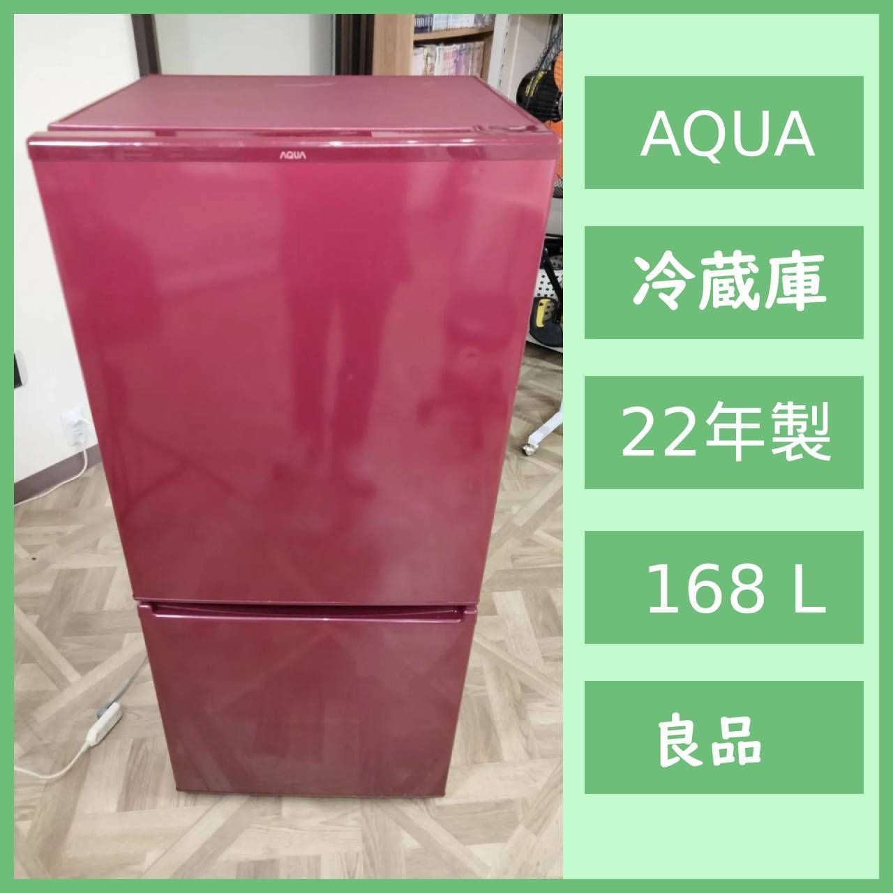 【たのメル便】AQUAノンフロン冷凍冷蔵庫 2017年製AQR-18F (W) AQR-18F | アクア株式会社（AQUA）｜生活家電