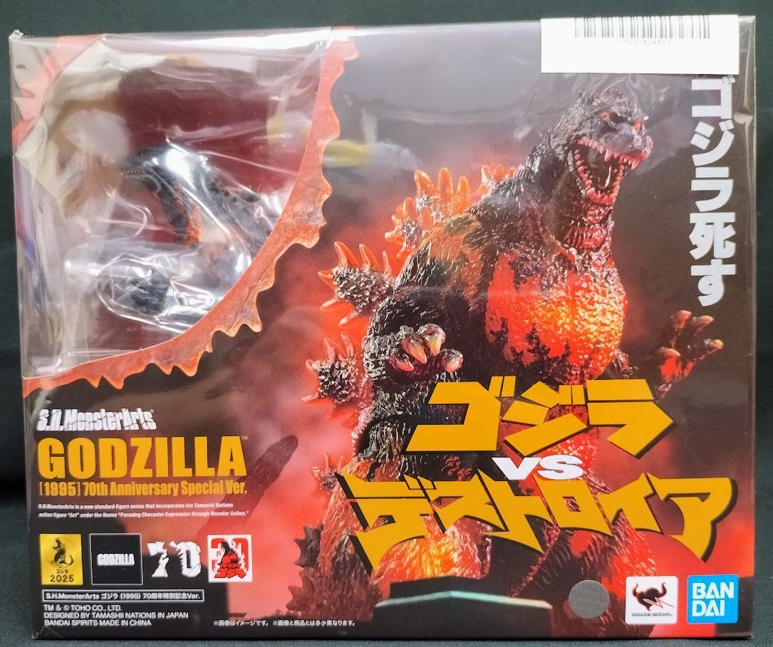 S.H.モンスターアーツ ゴジラVSデストロイア ゴジラ 70周年特別記念Ver Amazon.co.jp: TAMASHII NATIONS S.H.モンスターアーツ ゴジラVS