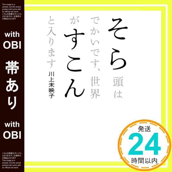 【帯あり】そら頭はでかいです、世界がすこんと入ります (講談社文庫 か 112-1) 川上 未映子_09