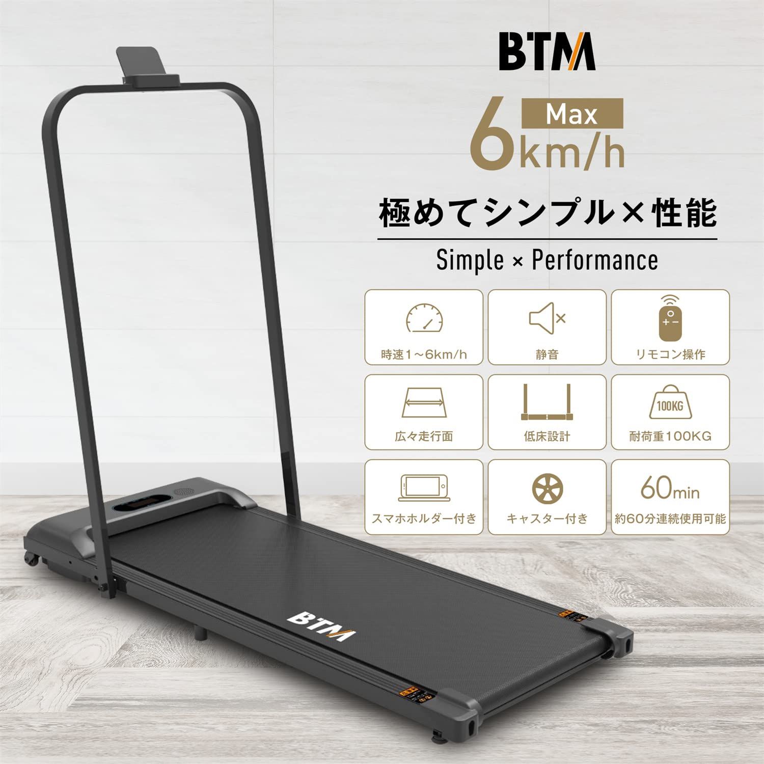 BTM 電動ランニングマシン トレッドミル ルームランナー 家庭用 フィットネスマシーン トレーニングジム ウォーキングマシン ちいさい 折りたたみ  見やすい操作パネル 12種類プログラム 静音 防音防