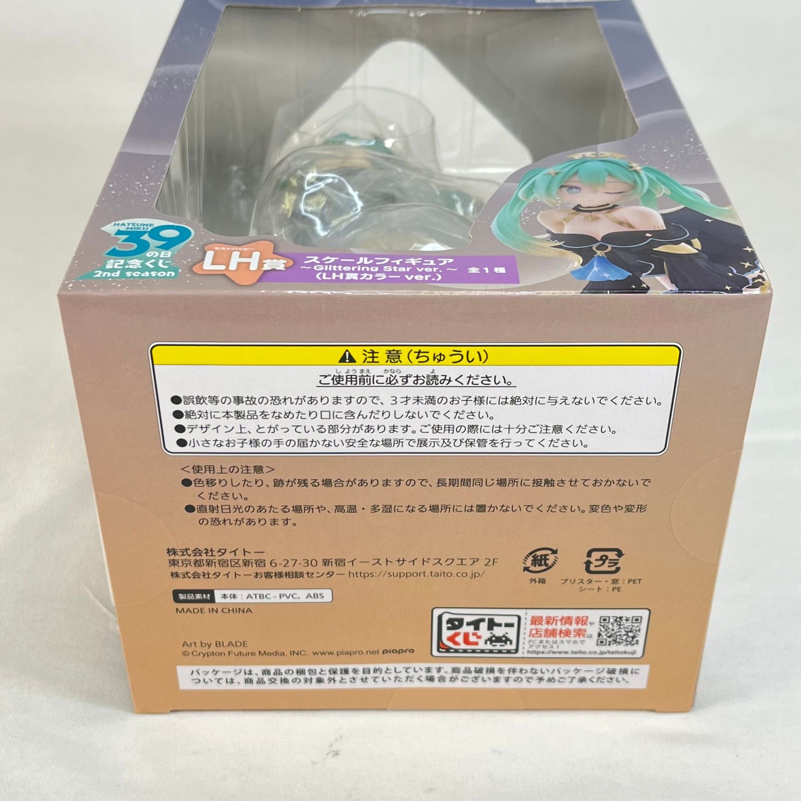 初音ミク タイトーくじ 初音ミク 39(ミク)の日 記念くじ 2nd