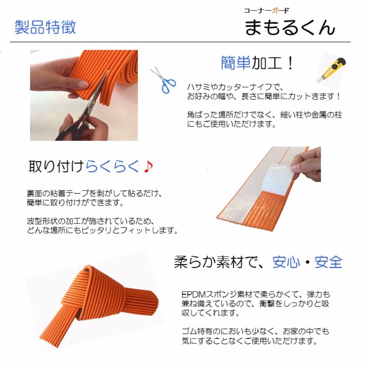 まもるくん 安心
