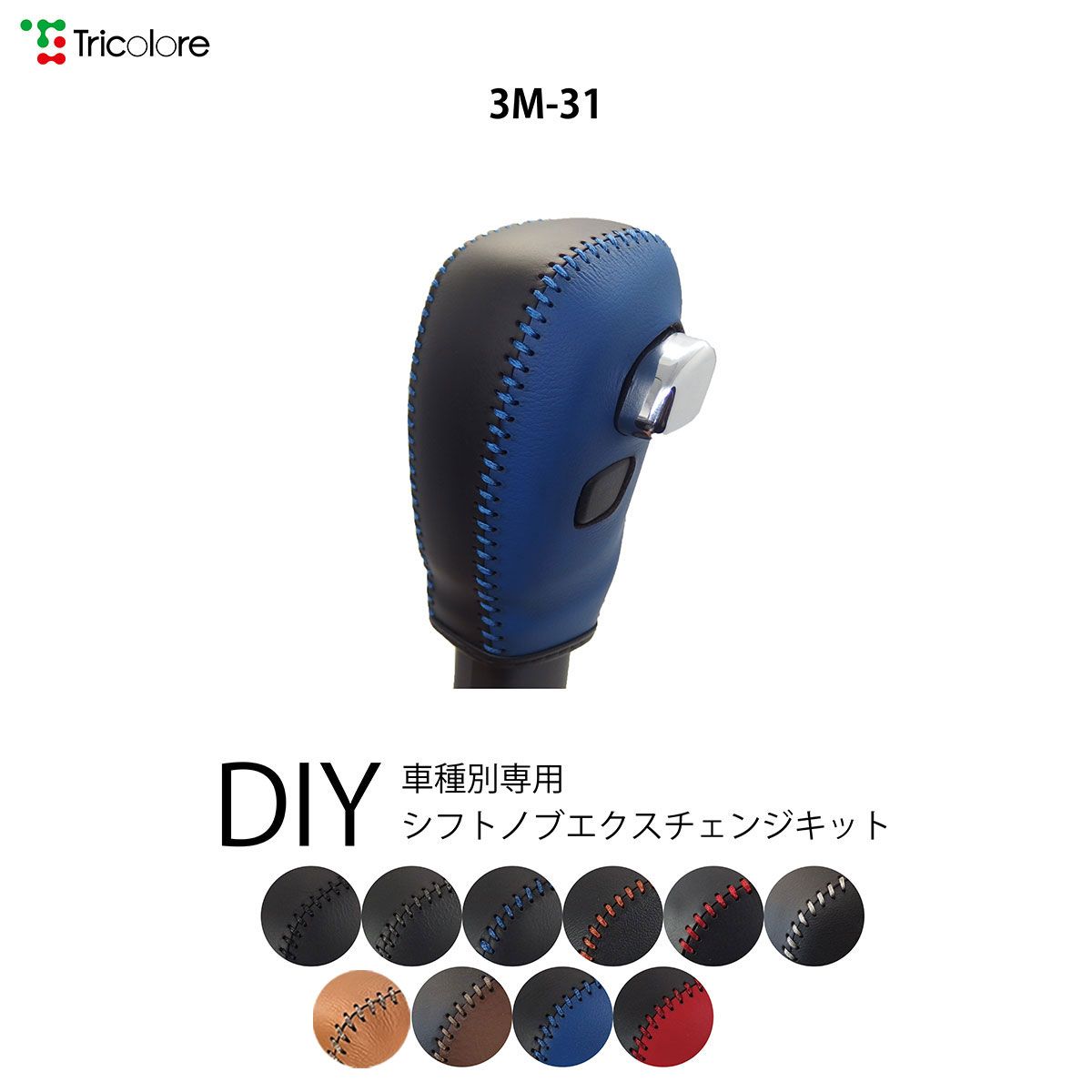 デイズハイウェイスター B43-48 専用シフトノブエクスチェンジキット 