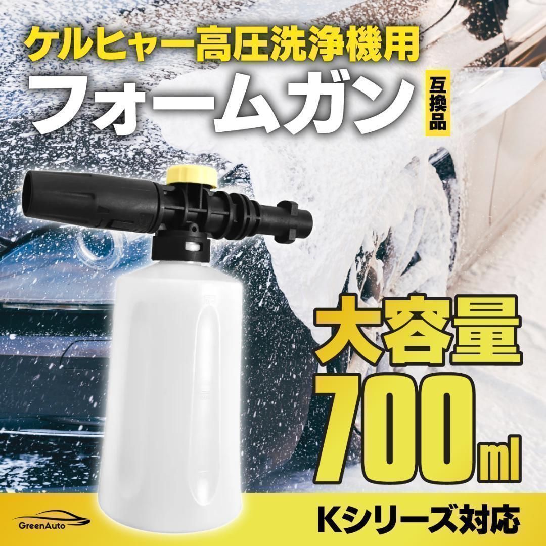 750ml ケルヒャー用フォームガン 高圧洗浄機 泡洗車 - メンテナンス