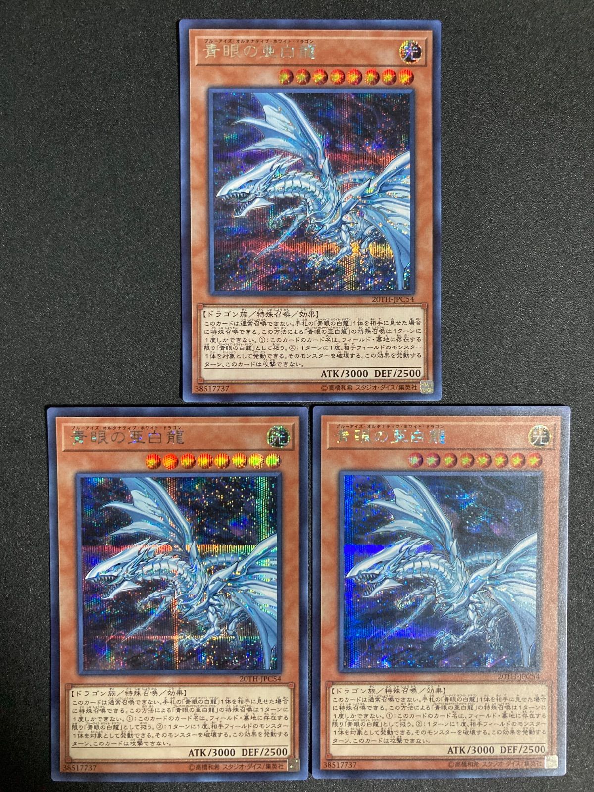 遊戯王 青眼の亜白龍　20thシークレット　美品 Amazon.co.jp: 遊戯王 20TH-JPC54 青眼の亜白龍 (日本語版