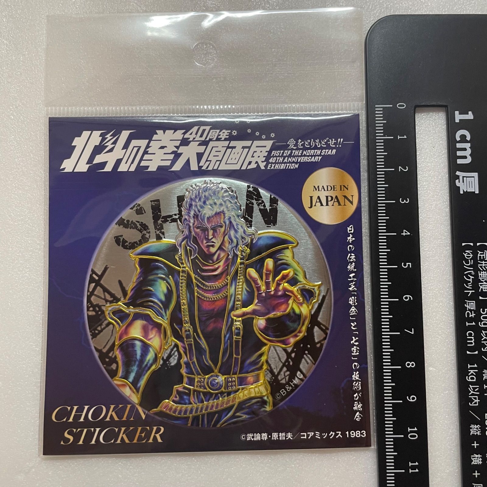 北斗の拳 40周年 大原画展 ジャギ おまけ付き 北斗の拳 40周年 大原画展 ジャギ おまけ付き Amazon.co.jp: 会場内限定