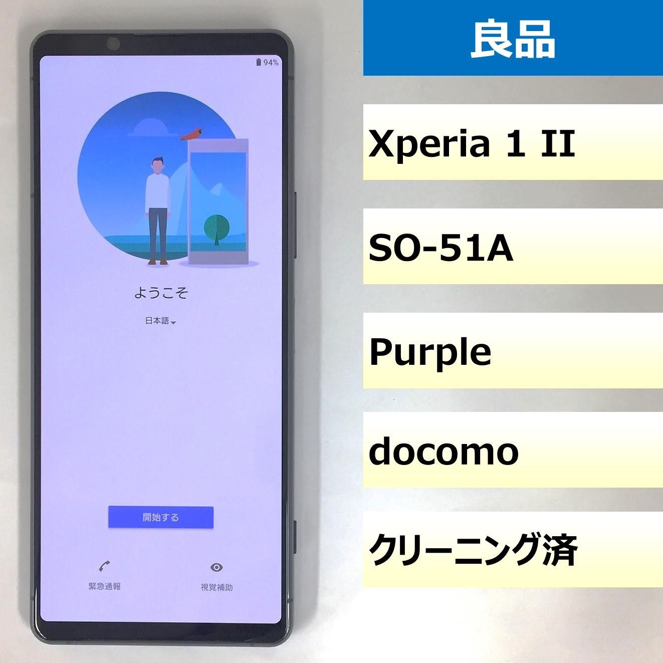 【良品】SO-51A/Xperia 1 II/350719730257574