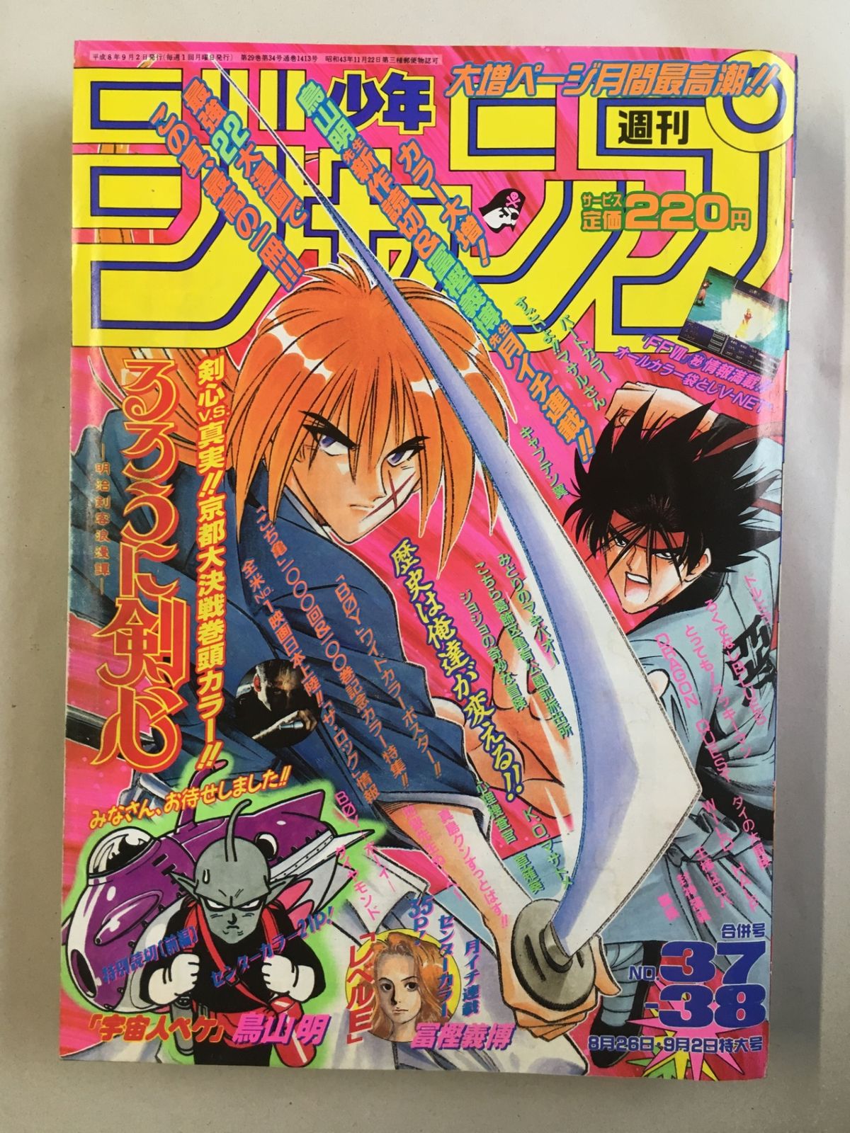 週刊少年ジャンプ 1996年37-38号 鳥山明「宇宙人ペケ」 - メルカリ