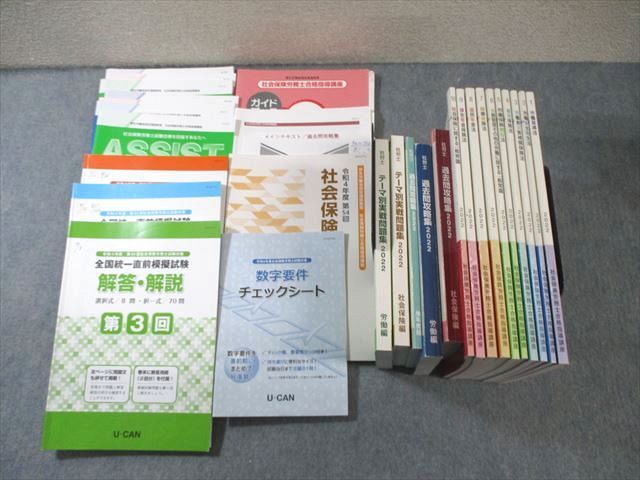 ユーキャン 社会保険労務士合格指導講座 テキスト/問題集などセット 2022年合格目標 ★ 000L4D ユーキャン 社会保険労務士合格指導講座 テキスト/問題集など