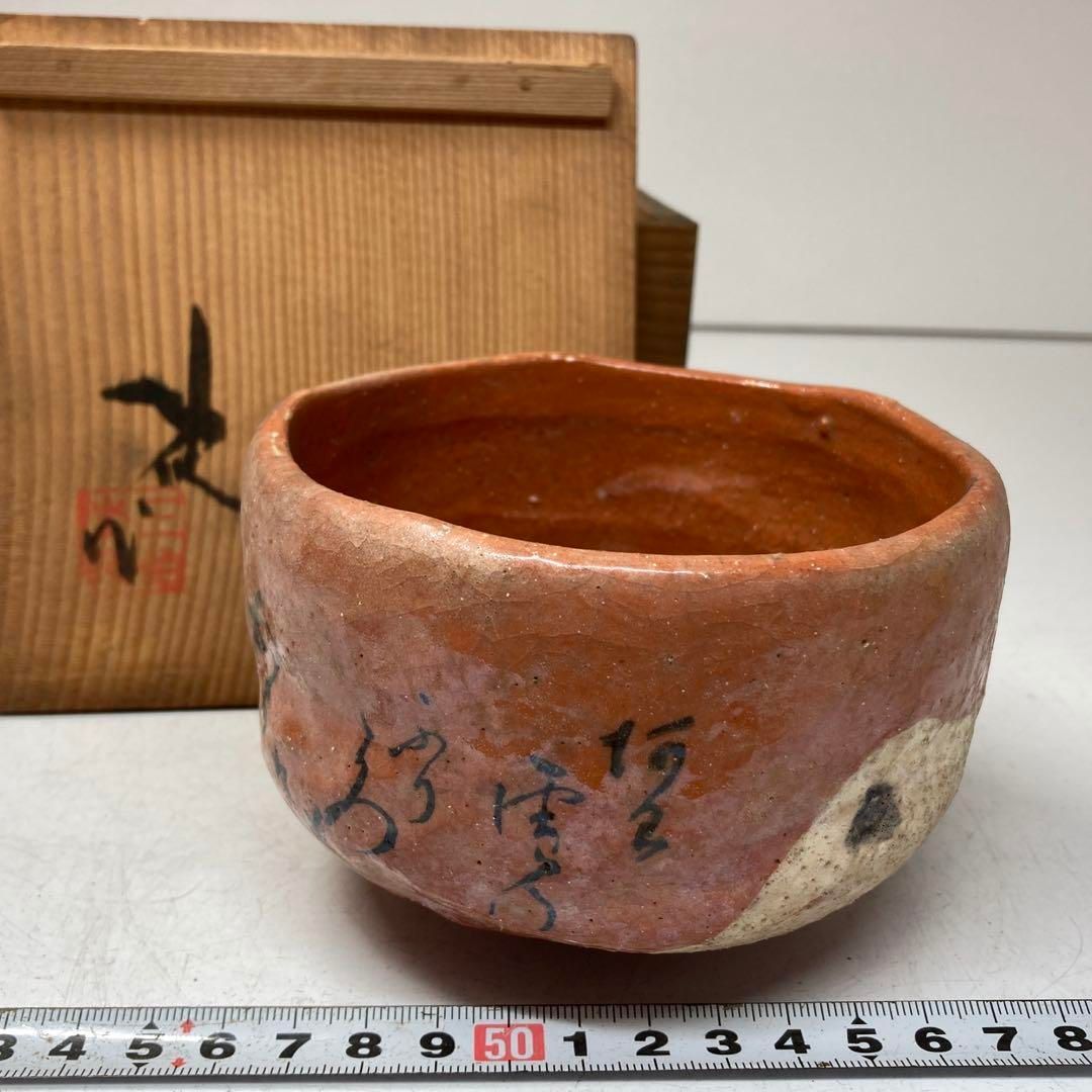 時代 楽茶碗 共箱 幅約11.5㎝ 東さ5-1012① アンティークサムズ