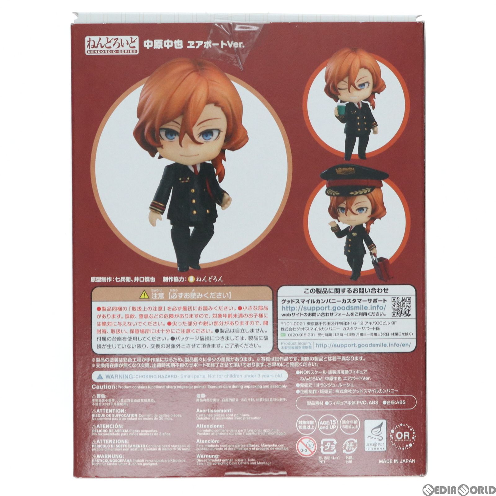 ねんどろいど 中原中也 エアポートVer. 文豪ストレイドッグス ねんどろいど 文豪ストレイドッグス 中原中也 ヱアポートVer.