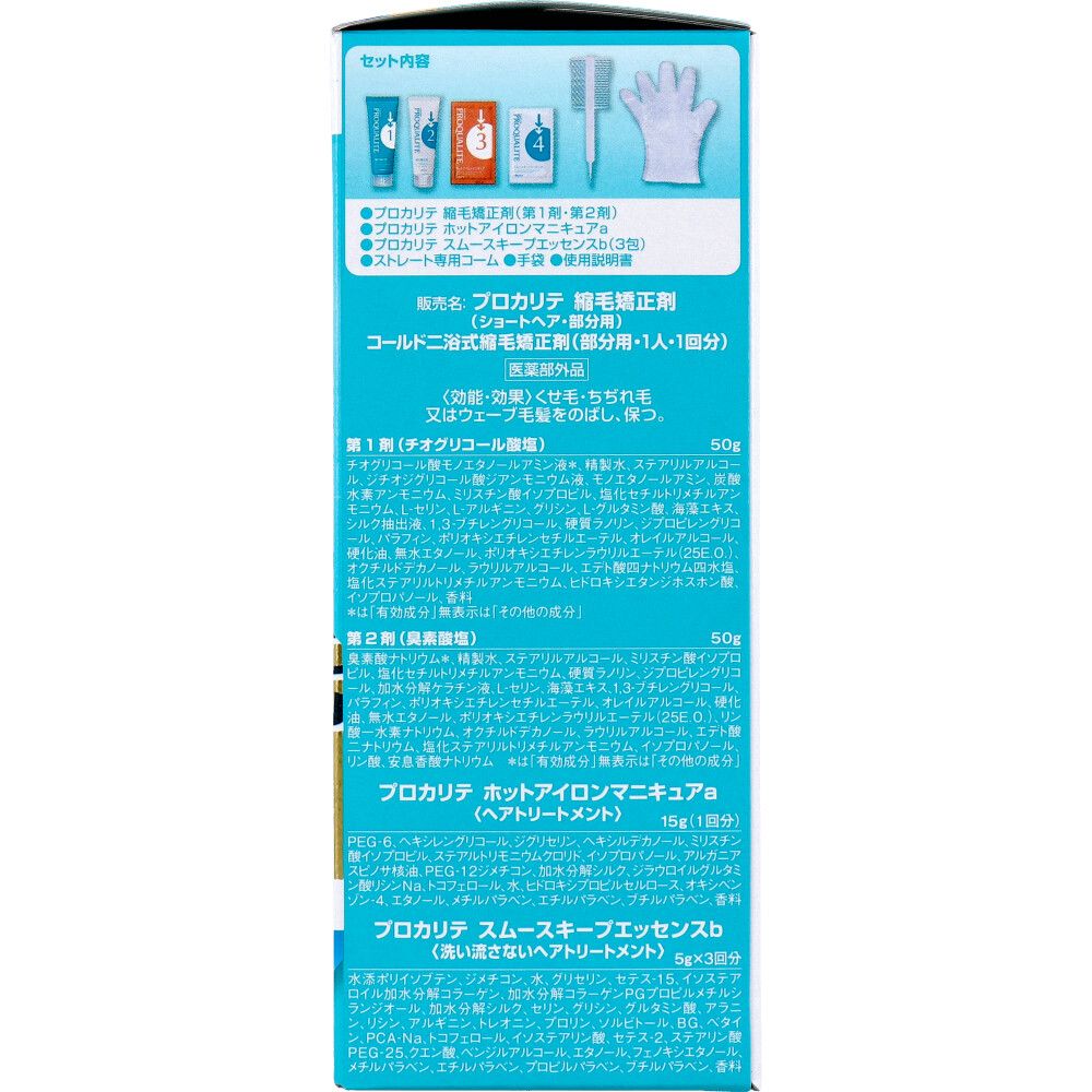 縮毛矯正セット ショート