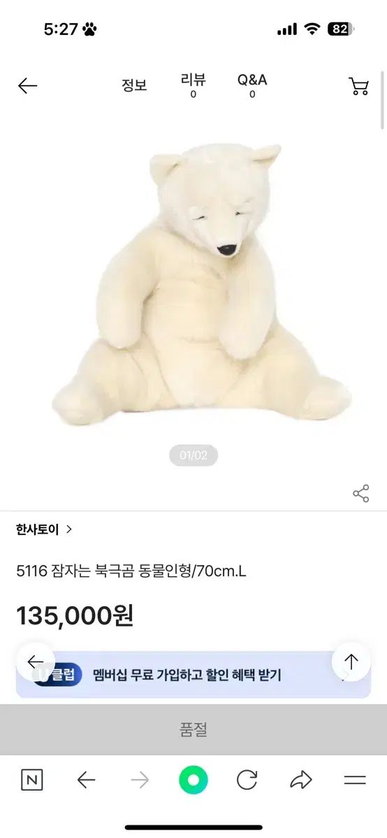 休眠 ポーラーベア