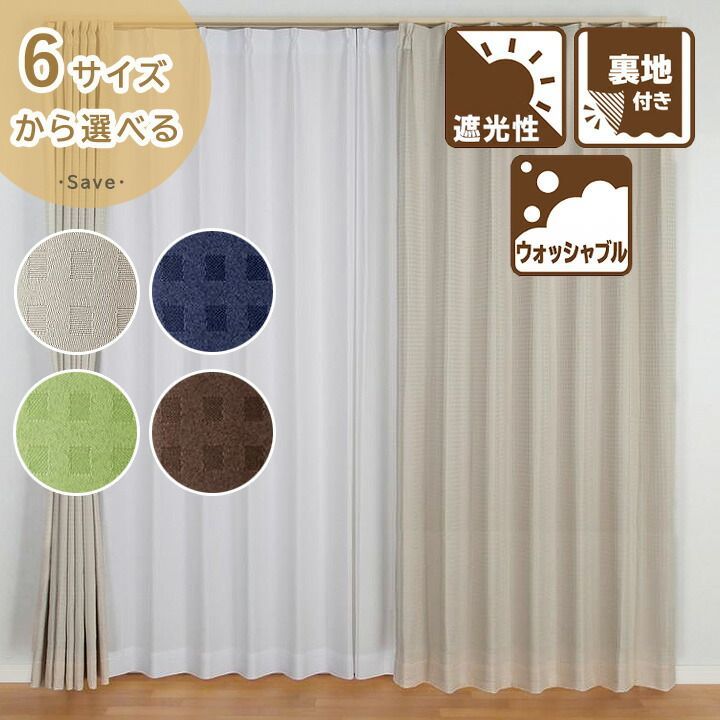 【ネイビー100×135cm2枚　】ドレープカーテン「 セーブ 」 遮光 遮熱 裏地付き 丸洗い「 セーブ 」 6サイズ展開有 厚地カーテン おしゃれカーテンフック付き タッセル付き ユニベール(#13021507)