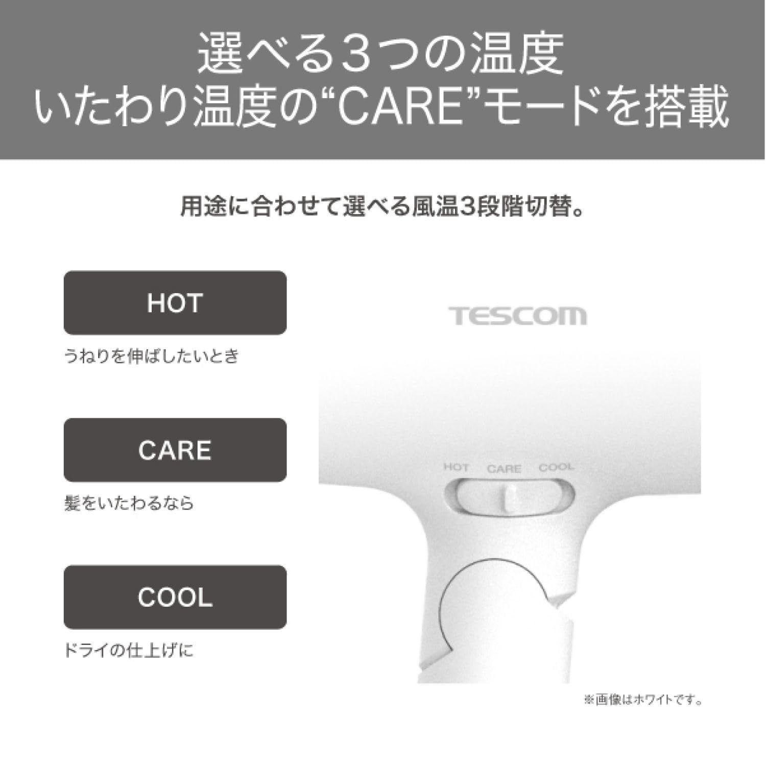 テスコム ドライヤー プロテクトイオン ケアモード搭載 スピードアップ