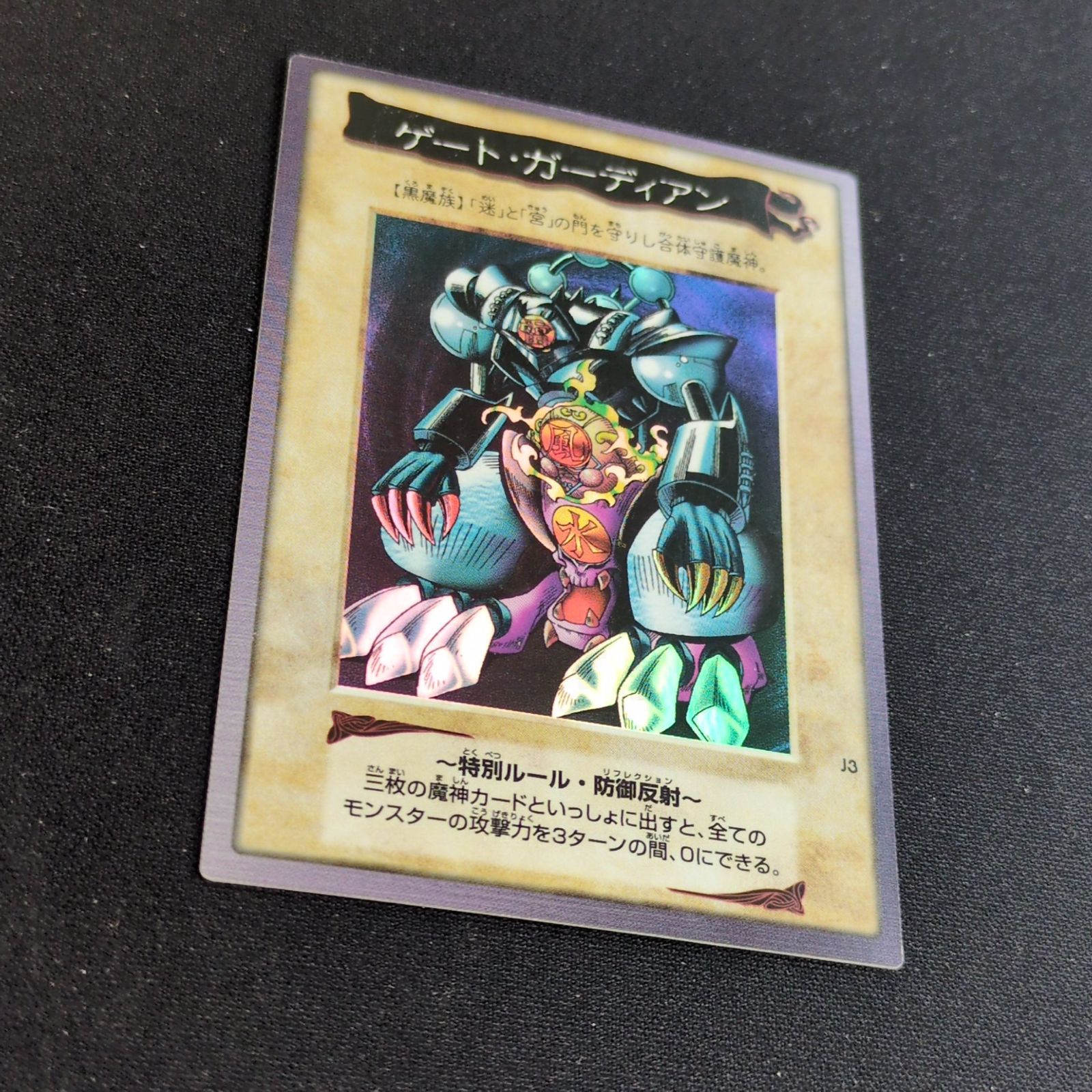 遊戯王 - 極美品★ゲート・ガーディアン　遊戯王 バンダイ版 遊戯王 バンダイ版 ゲート・ガーディアン - メルカリ