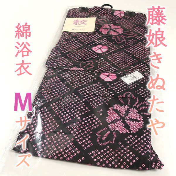sa3310 名門 藤娘きぬたや レディース プレタ 仕立上がり絞り 綿 浴衣 155～165cm 黒 朝顔