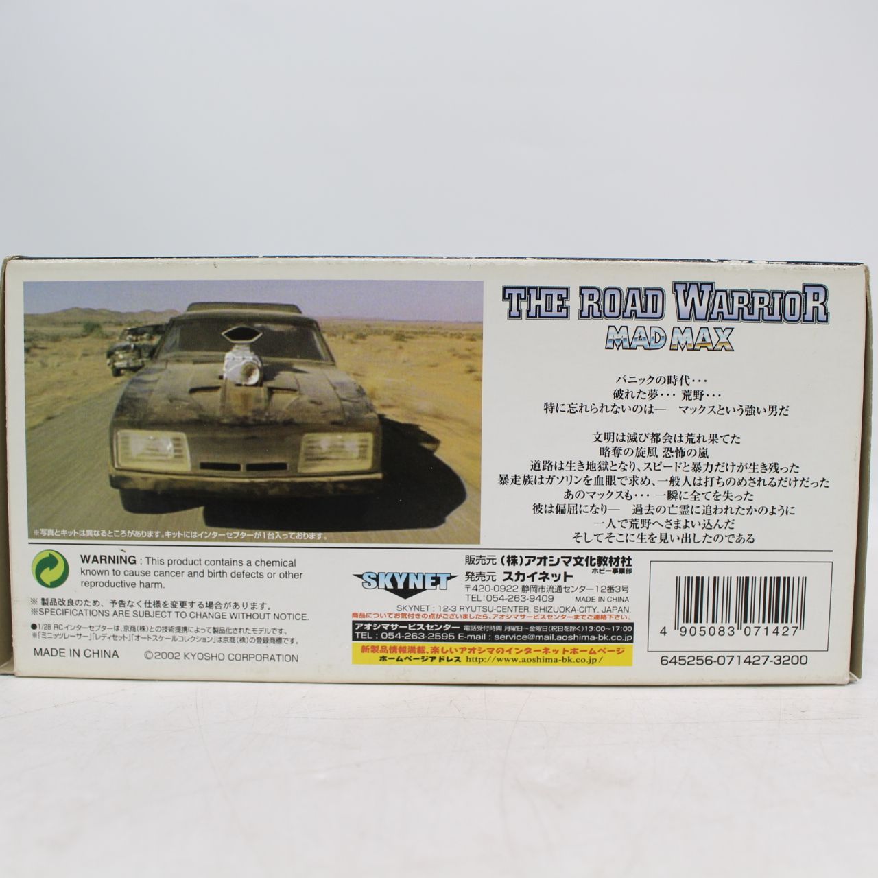 新品未開封★ミニッツレーサー★1/28マッドマックス インターセプター ボディセット★オートスケールコレクション★スカイネット★アオシマ 京商 ミニッツ オートスケール THE ROAD WARRIOR MAD MAX マッド