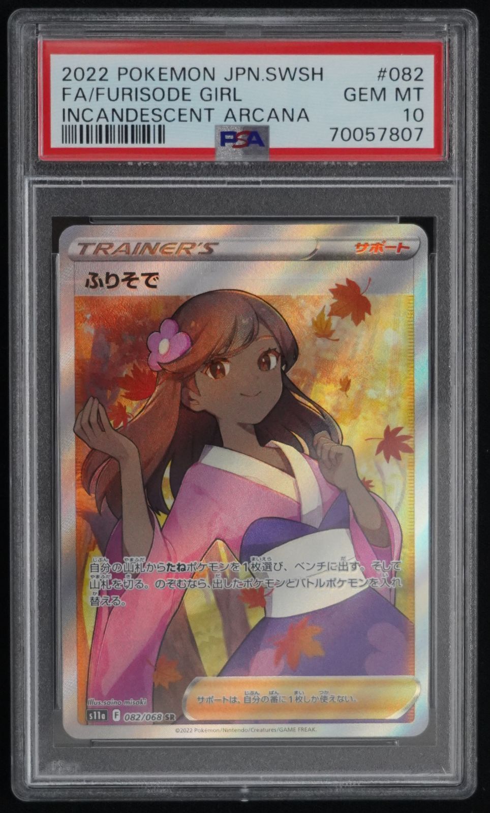 PSA10】ふりそで SR s11a - メルカリ