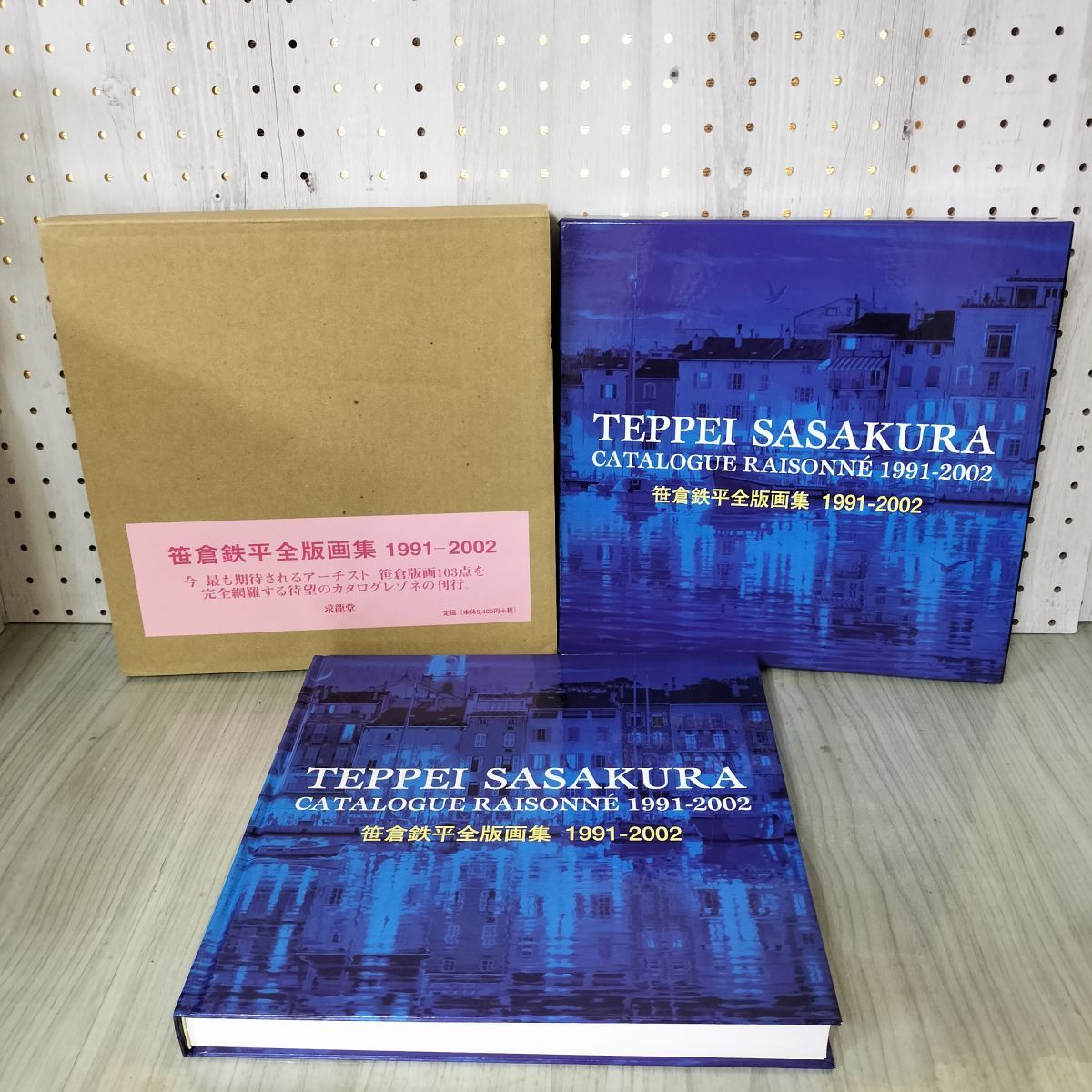 ❷笹倉鉄平全版画集1991-2002〈絶版〉笹倉鉄平画集2点 Amazon.co.jp: 笹倉鉄平全版画集2002-2013 : 笹倉 鉄平: 本