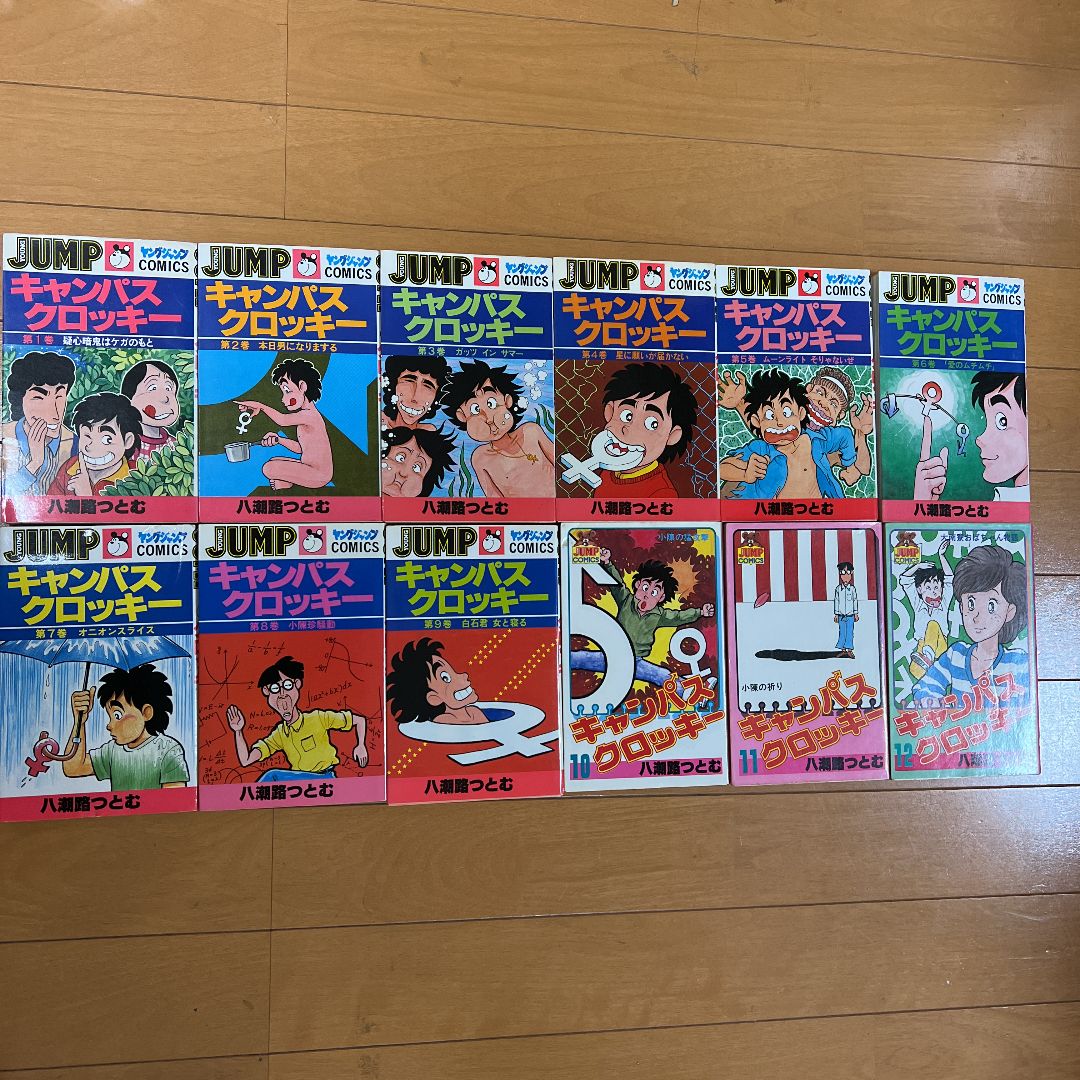 キャンパスクロッキー　全巻初版セットです キャンパスクロッキー 全巻初版セットです - メルカリ