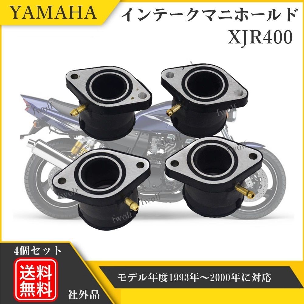 インテークマニホールド インマニ YAMAHA ヤマハ '94-'00 XJR400 XJR400R 4HM インシュレーター キャブレタージョイント  4個セット Y20226mc - メルカリ