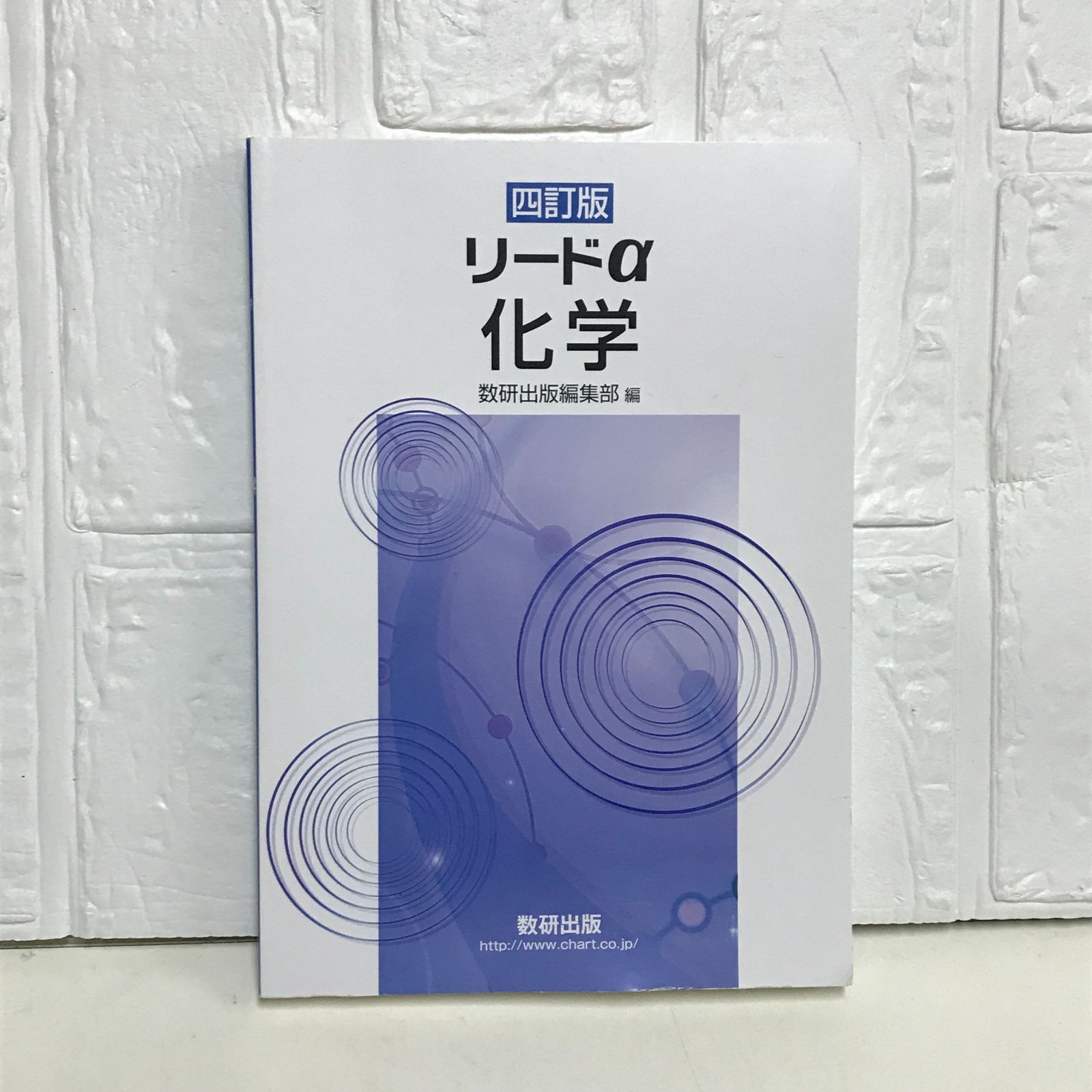 【中古】 リードα化学１ 改訂版/数研出版/数研出版株式会社 楽天市場】リードα化学 改訂版の通販