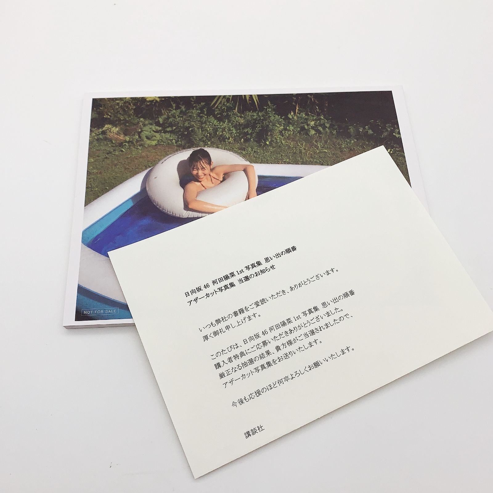 日向坂46 河田陽菜 1st写真集 思い出の順番 アザーカット写真集付き 61igaOSpR0L._UF350,350_QL50_.jpg