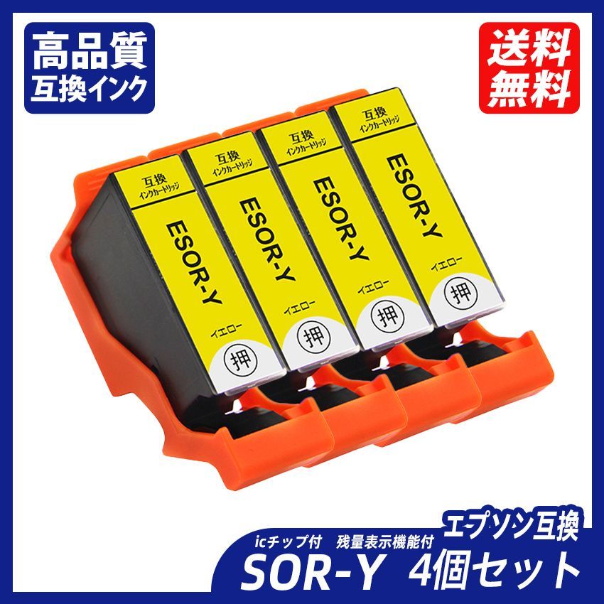 SOR-Y イエロー 4個セット SOR ソリ SOR-BK SOR-C SOR-M SOR-Y SOR-LC