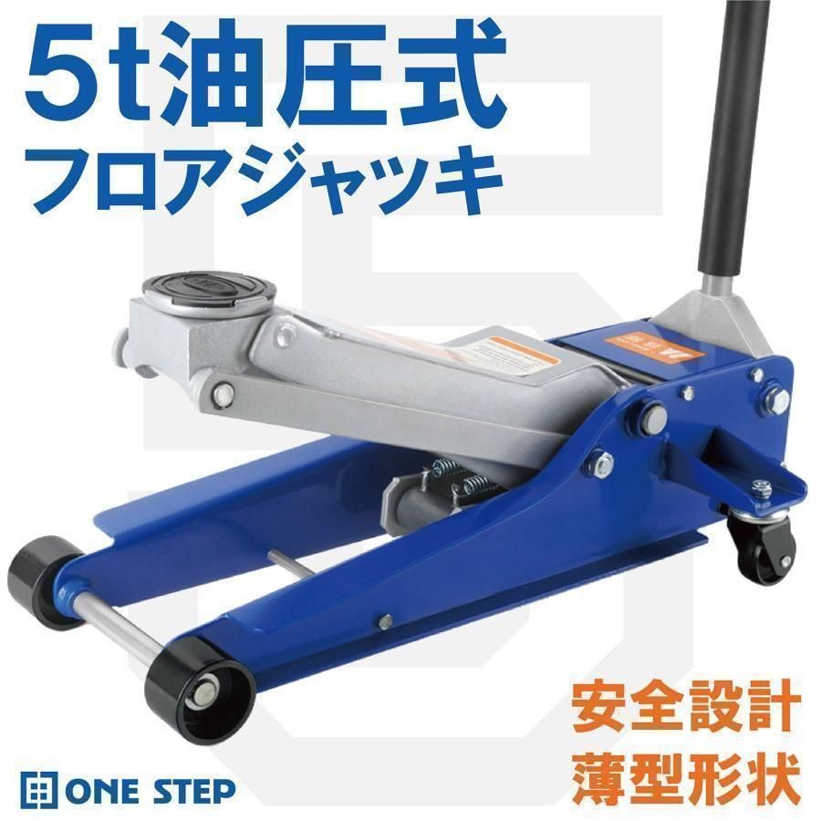 1568ジャッキ 5t 車 ガレージジャッキ 5t フロアジャッキ 5t 低床 