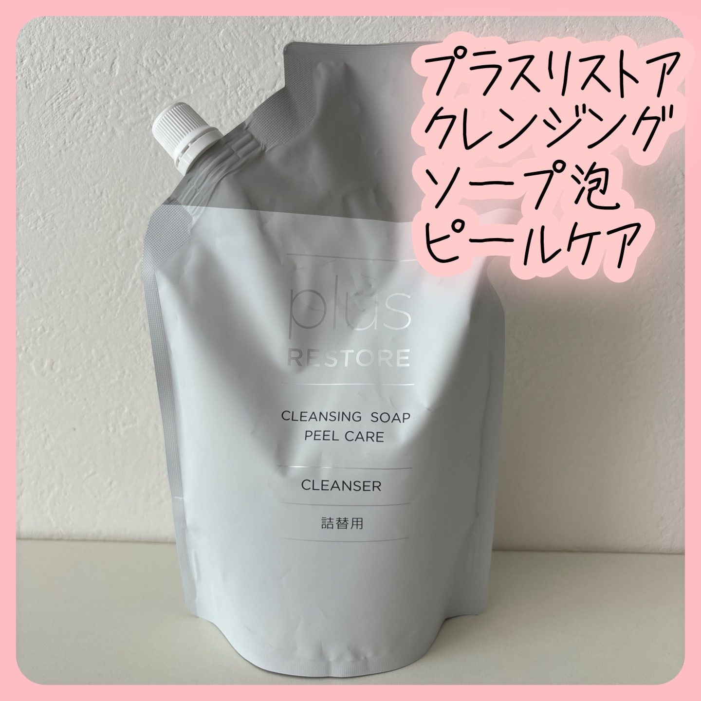 プラスリストア クレンジングソープ泡 詰替用500ml 7/0617x7 プラス