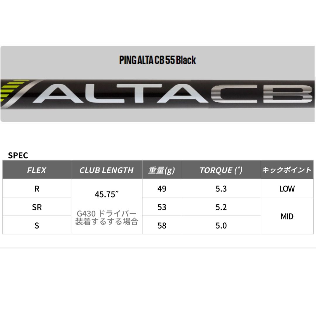 ☆1年安心保証☆ ALTA CB BLACK 55 S / SR シャフト US仕様