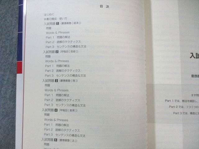 論創社会 早慶攻略 英文読解のタクティクス 2008 富士哲也 013s6D