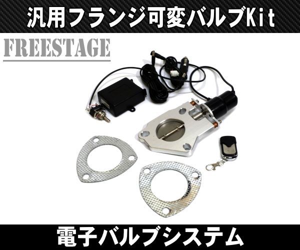57mm リモコン付き 電動 63mm 可変バルブ ナガホリレーシング – 同時